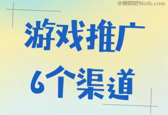 宿迁游戏推广赚佣金的平台有哪些 第1张