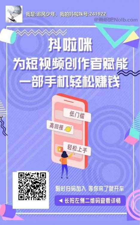 宿迁抖啦咪是什么平台-一个专注短视频流量变现的平台！ 第2张