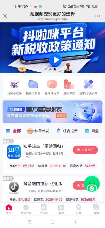 宿迁抖啦咪是什么平台-一个专注短视频流量变现的平台！ 第3张