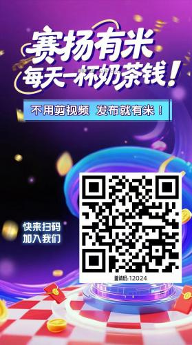 宿迁【赛扬有米】宝妈学生居家线上视频代发兼职平台，0撸赚米项目 第4张